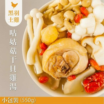【元榆牧場】咕姑菇干貝雞湯550g