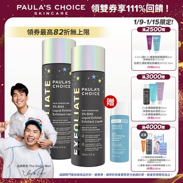 寶拉珍選 2%水楊酸精華液 (2入組) (部分有效期限至2026/12)