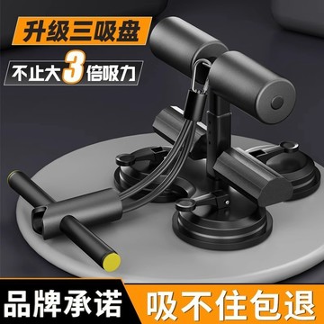 三吸盤仰臥起坐輔助器健身器材訓練腹肌吸盤式固定健腹器健腹輪