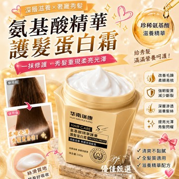 台灣出貨🚀免運 口紅 蛋白霜 多肽角蛋白修護霜 護髮霜 潤髮乳 護髮乳 護髮素 髮膜 修復受損 改善乾枯毛躁 柔順 髮廊