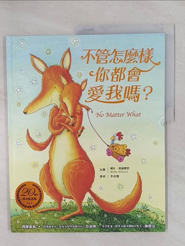 【書寶二手書T1／少年童書_Y6U】不管怎麼樣你都會愛我嗎？_黛比．葛莉歐利（Debi Gliori）