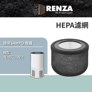 適用 SAMPO 聲寶 AL-BC08VH UV紫外線6坪高效空氣清淨機 HEPA濾網 濾芯 濾心