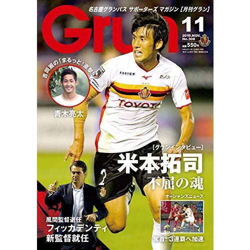 月刊Grun(グラン) 2019年 11 月号