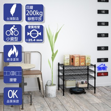 【客尊屋】粗管/小資型 45X70X75Hcm 白騎士四層架白騎士