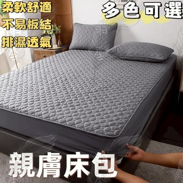 ✨台灣出貨 免运✨水洗棉床包 親膚舒適 30CM加高 铺棉床包 床包 雙人床包 單人床包 保潔墊 保潔墊床包