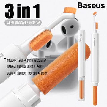 Baseus倍思 耳機清潔刷 三合一 鍵盤刷 迷你刷頭 迷你清潔刷 (白色)-2個一組