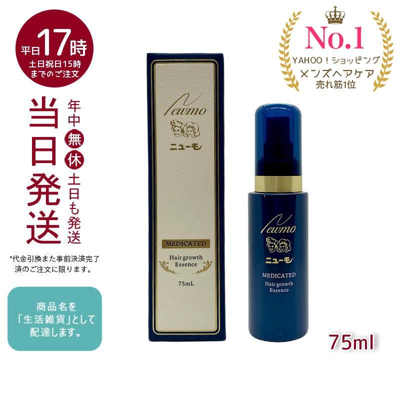 ニューモ 75ml | nate-hospital.com