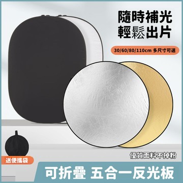 閃發🍒 攝影反光闆 可折疊補光闆 便攜式補光闆 柔光闆 反光闆 打光闆 補光闆 雙麵反光闆 補光神器 攝影闆 0901