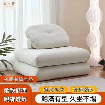 懶人沙發 豆腐塊沙發 懶骨頭沙發 折疊沙發 榻榻米 小沙發 沙發床 沙發