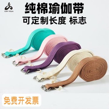 艾揚格專業瑜伽帶無彈力拉筋拉伸帶加長瑜伽伸展帶純棉瑜伽繩