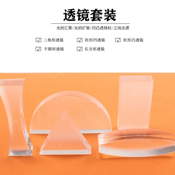 玻璃磚 光學實驗器材光學透鏡 光的折射反射不同介質種傳播實驗材料三線光源配套材料