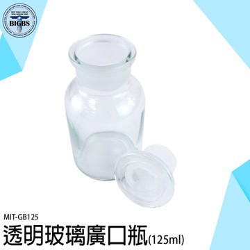 樣本瓶 大口瓶 標本瓶 玻璃瓶 儲物罐 種子瓶 玻璃容器 空瓶 GB125 餅乾罐 種子瓶 實驗器材 廣口瓶