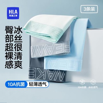HLA/海瀾之家夏季冰絲內褲男士10A抗菌涼感透氣裸感高彈平角短褲
