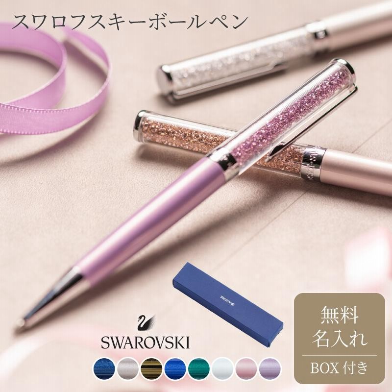 名入れ ボールペン Swarovski Crystalline スワロフスキー ジュエリー ボールペン 就職祝い 昇進祝い 名前入り 名前刻印 女性 彼女 奥さん 妻 母 贈り物 ギフト 通販 Lineポイント最大0 5 Get Lineショッピング