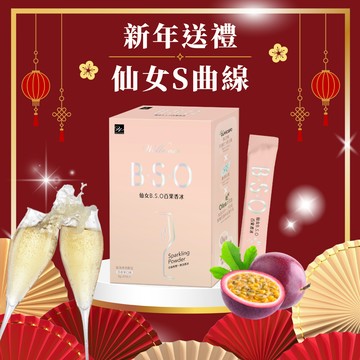 【Wellness】仙女B.S.O.百果香冰(15包/盒)🎁加贈美姬光4包  微泡香冰 氣泡美妍飲 促進新陳代謝 年節 新年送禮