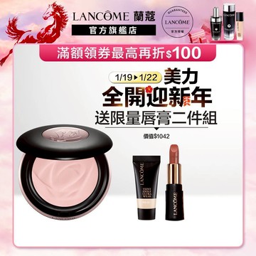 蘭蔻 零粉感超持久柔焦蜜粉餅 4色 單入 任選1款 ｜LANCOME官方旗艦店