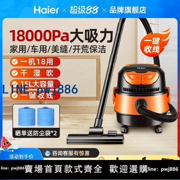 【可開發票】海爾吸塵器家用大吸力小型手持式車用桶式美縫專用開 ??荒保潔吸塵機