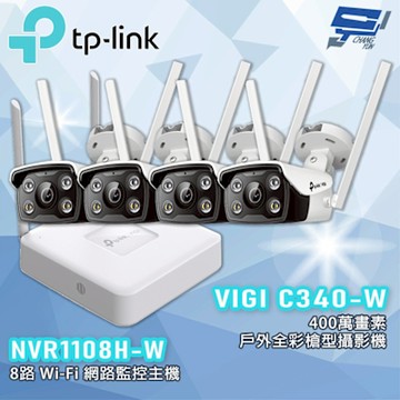 TP-LINK組合 VIGI NVR1108H-W 8路主機 + VIGI C340-W 4MP 戶外全彩攝影機*4 昌運監視器