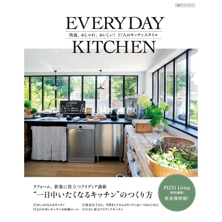 EVERYDAY KITCHEN 快適,おしゃれ,おいしい 57人のキッチンスタイル