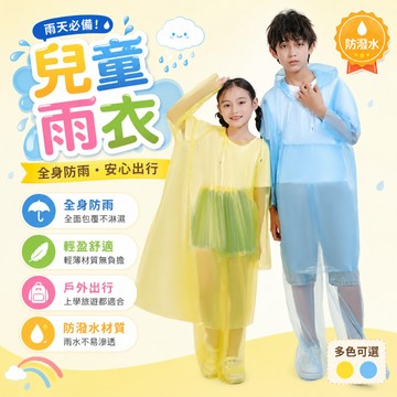 新品熱銷🎈兒童一次性兩件式雨衣 輕便雨衣 卡片雨衣 壓縮雨衣 兒童雨衣雨褲 輕便雨衣  加厚輕便雨衣 拋棄式雨衣