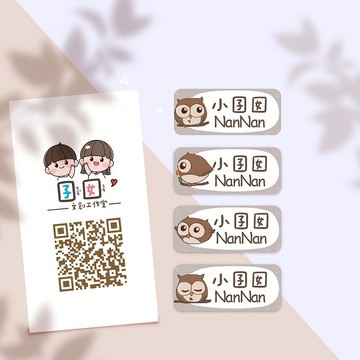 貓頭鷹【大份量144枚】卡通造型 可愛姓名貼/姓名貼
