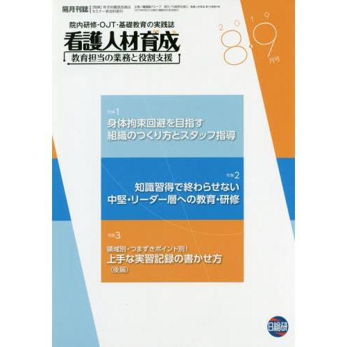 看護人材育成 2019-8・9月号