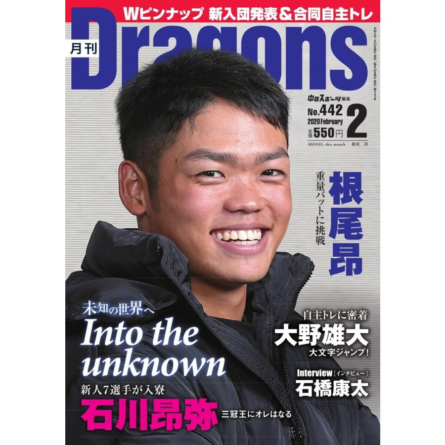 月刊 Dragons ドラゴンズ 2020年2月号 電子書籍版   月刊 Dragons ドラゴンズ編集部