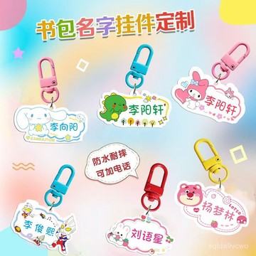 兒童寶寶防丟失姓名電話書包掛件亞克力可愛幼兒園名字鑰匙扣定製 3XEJ