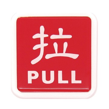 W.I.P 250系列 標示牌 拉 6x6cm 附泡棉 /個 0252-紅