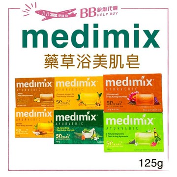 medimix 印度皂 寶貝/草本/檀香/岩蘭草/藏紅花/薑黃 125g印度美肌皂✨現貨✨
