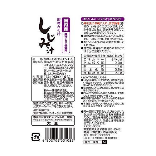 国内産殻付しじみ使用 しじみ汁生みそタイプ4食入り×3パック