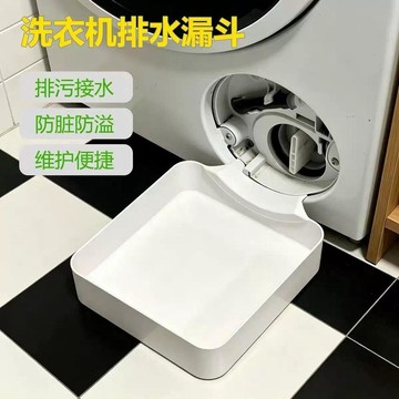 【臺灣🚍秒】滾筒洗衣機排水托盤適配BSH博世西門子洗衣機專用排污積水接水盒
