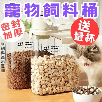 （❤️送乾燥劑）寵物飼料桶 飼料密封罐 飼料罐 飼料保鮮罐 日式儲糧桶 飼料罐 量杯密封罐 飼料保鮮 高雄批發倉