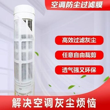 🔥臺灣出貨🔥立式空調過濾膜防塵過濾圓柱櫃機防塵過濾棉通用圓柱空調防塵罩