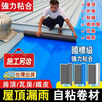 防水自粘卷材 全網比價❤️隔日送達❤️ 高分子納米自粘卷材 補漏 防水膠帶 屋頂防水 防漏水 防水膠帶屋頂 防漏 防水布