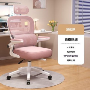 粉色人體工學椅 辦公椅 電腦椅 靠背椅 可調節學習椅