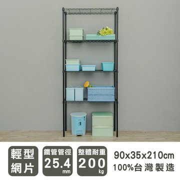 置物架/層架/收納架 輕型 90x35x210公分四層波浪架 兩色可選 dayneeds