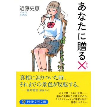 送給你的X（吻）_Readmoo 讀墨電子書