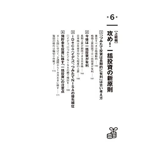 40代から始める 攻めと守りの資産形成 人生GDPの増やし方