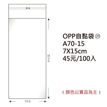 鶴屋OPP自黏袋/A70-15/7x15cm/100±2%入