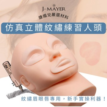 【現貨速發】紋繡練習頭假人頭美睫頭模嫁接睫毛練習頭彩妝練習頭紋唇飄眉教學模型