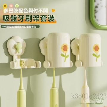 【雙卡位設計】多巴胺吸盤牙刷置物架 吸盤牙刷架 刷牙漱口杯衛生間收納壁掛式電動牙刷架
