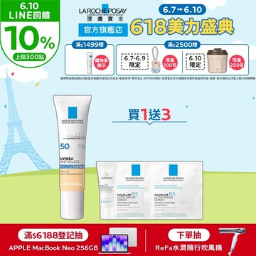 理膚寶水 全護清爽防曬液UVA PRO潤色30ml 4件組 La Roche-Posay 官方旗艦店
