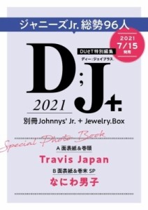  雑誌   D; J .2021