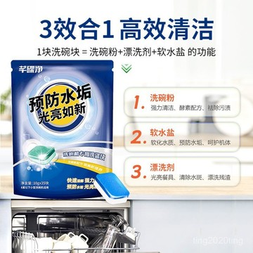 臺灣出貨🚚芊碟凈家用小型洗碗機專用三件套洗碗塊洗滌劑洗碗凝珠三閤一 AYVU