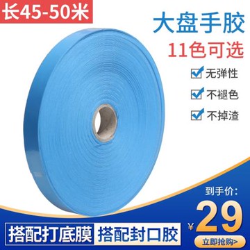 羽毛球拍手膠45m大盤平面覆膜粘性防滑網球拍魚竿彈弓透氣吸汗帶