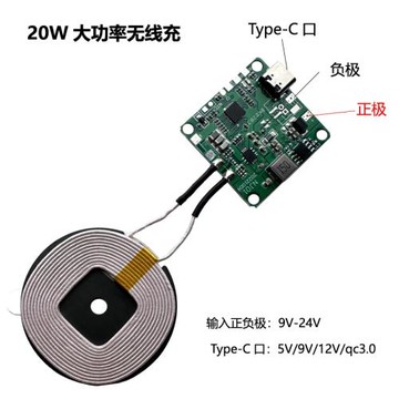 【20W大功率】隔物10mm快充無線充電器發射端模塊通用車家具改裝