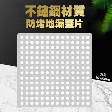 2入組 不鏽鋼防毛髮地漏蓋 排水口過濾網片 排水口濾網 防堵防蟲蓋 毛髮過濾網