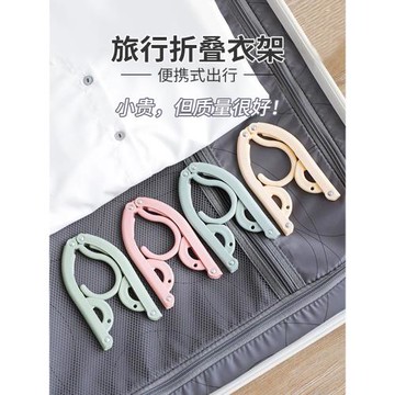 旅行可折疊晾衣架便攜式旅游家用掛衣出差可收納戶外塑料旅游衣撐