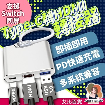 艾比百貨》三合一多功能轉接頭 鋁合金Type-C轉接器 Type-C轉HDMI Type-C轉讀卡機 讀卡機 HDMI